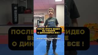 ВСЯ ПРАВДА О ДИНОЗАВРАХ