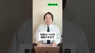 【9割が知らない】実は通勤手当より〇〇の方が年間10万以上節税できる理由とは!? #shorts