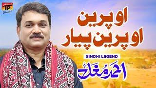 O Preen O Preen Pyar | Ahmed Mughal | TP Sindhi