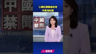 小網紅胰腺癌去世 中南海封殺 「不是名人 得了名癌」｜ #新唐人電視台