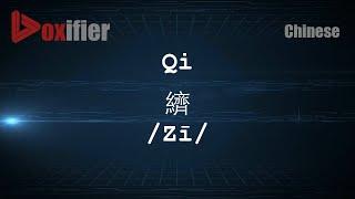 How to Pronunce Qi (Zī, 纃) in Chinese (Mandarin) - Voxifier.com