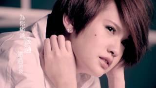 楊丞琳Rainie - 自作自受 My Fault (Official HD MV)