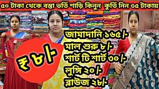 Joy Gopal Saree Kuthir | Blouse Wholesale Market | Nighty Wholesale Market | Kurti Wholesale Market