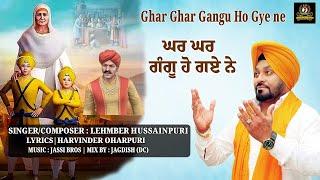 Ghar Ghar Gangu Ho Gaye Ne | Lehmber Hussainpuri | Harvinder Oharpuri | L H Productions