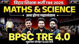 BPSC TRE 4.0 Maths & Science Marathon | BPSC TRE 4 Maths & Science | BPSC Maths | BPSC Science |BPSC