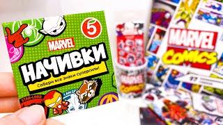 НАЧИВКИ МАРВЕЛ Пятерочка Новая АКЦИЯ и МНОГО КРУТЫХ ТОВАРОВ MARVEL