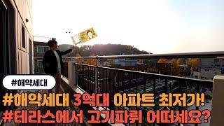 [부천신축아파트](No.423)부천시 고강동신축아파트 해약세대 3억대? 테라스에 로얄층 빌라가격으로 분양받으세요 [고강동신축아파트]