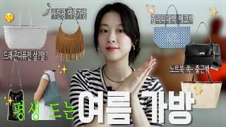옷장 속 고인물템 들기 좋은 여름 가방 추천 르메르 필트백 1년 사용 후기 데일리백&출근백부터 휴가 가서 들기 좋은 가방들까지 