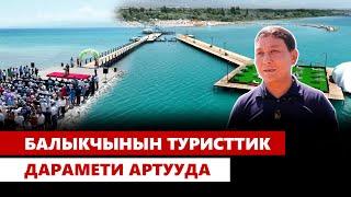 Балыкчынын туристтик дарамети артууда