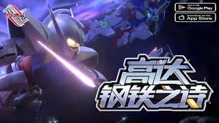 高达钢铁之诗 - Gundam Steel Poetry ( Official Launch ) Gameplay Android_IOS