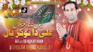 Ali A.s Da Nokar Han | Ghulam Abbas Kamalia | New Qaseeda Mola Ali 2023 | Manqabat | Official Video