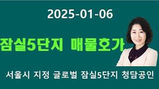 @잠실 5단지 @잠실 주공 5단지 시세 @잠실 5단지 재건축@잠실 주공 5단지 재건축 시세 @잠실 주공 5단지 아파트 시세@잠실 5단지 청담 공인 @02-413-4488