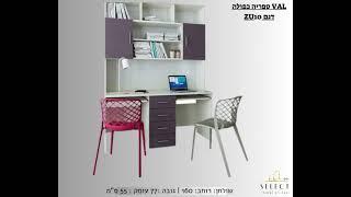 ספריה מעוצבת עמדות עבודה מעוצבים מבית  SELECT