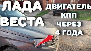 ЛАДА ВЕСТА и главное разочарование спустя 4 года.Двигатель, трансмиссия, ходовая и тормозная система