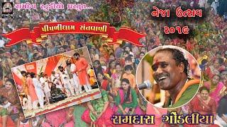 Ramdas Gondaliya || Neja Utsav || 2019 || રામદાસજીની અનોખી ઝલક ||Ramdev Studio Dharpipla