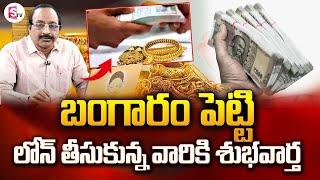 Good News For Gold Loan | RBI Gold Updates 2024 ( EMI ) | Money Management | Gold Rate Today #gold