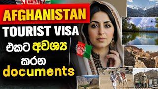 Afghanistan Tourist visa sinhala | Afghanistan visa for sri lankan | how to apply Afghanistan visa