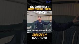 스타리아 캠핑카 원목은 한물 감. 이제는 컬러 캠핑카의 시대 #shorts #스타리아 #캠핑 #캠핑카 #차박 #캠핑필수템