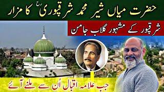 Mazar Hazrat mian sher Mohammad sharaqpuri | old city visit | alama Iqbal |iftikhar Ahmad usmani