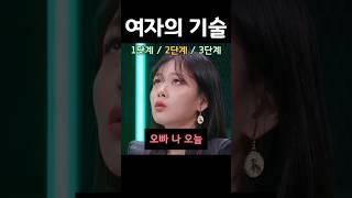 여자들의 기술