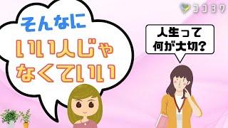 もっとゆるく生きていい。人生の教訓にして欲しい7つのこと