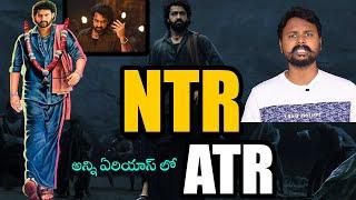 ఎన్టీఆర్ విశ్వ రూపం ||JR NTR Craze IN DEVARA BOOKINGS #jrntr #ntr #koratalasiva #ntrlatestvideos