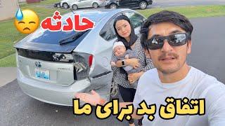 متاسفانه رضا و فاطمه تصادف کرده| موتر ما اینگونه خراب شد، حادثه را نمی‌شود پیشبینی کرد