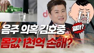트롯가수 김호중 음주의혹 1천억순삭 천문학적 손해!