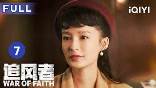 【ENG SUB | FULL】War of Faith EP7: Colleague deceives Ruolai | 追风者 | iQIYICDrama