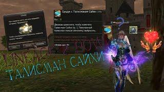 Lineage 2 PoW: Делаю талисман сайхи