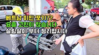 베트남 살이 점점 지쳐 갑니다