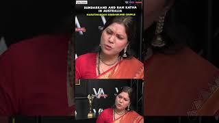 Sundarkand and Ram Katha in Australia | Nand & Rajni | Marutinandan Sundarkand Couple | Voice Aajkal