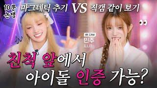 Would you rather? Dance vs Watch Magnetic in front of your familyㅣILLIT (아일릿) 10 minute debate EP.05