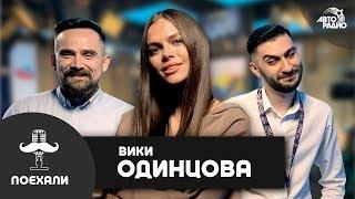 Вики Одинцова  - хейтеры-неудачники, разборки у Собчак, жизнь вне сети