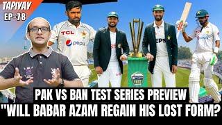 Will Babar Azam Regain his lost form? | Pak vs Ban Test Series Preview | Tapiyay - Ep 78