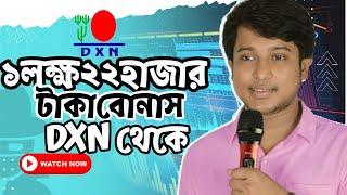 ১ লক্ষ ২২ হাজার টাকা যেভাবে বোনাস পেলেন | AHSAN HAIDER DD|