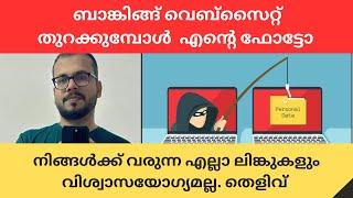 ബാങ്കിന്റെ വെബ്സൈറ്റിൽ എന്റെ ഫോട്ടോ വന്നതെങ്ങനെ?  Cyber awareness. Cyber fit 2025