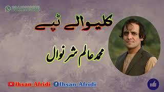 Muhammad Alam Sharan Wal Pashto New Kaliwale Tapay 2022