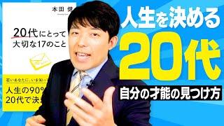 【20代にとって大切なこと①】20代は変化を歓迎し、自分の才能を見つけろ！