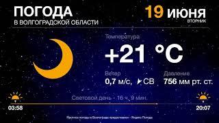 Над Волгоградом установилась  солнечная погода