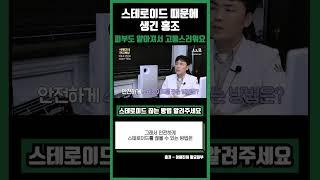 스테로이드 끊는 방법