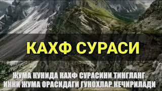 Жума куни Кахф сурасини тингланг  Икки жума орасида гунохлар кечирилади