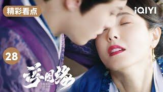 曾黎竟为爱自杀？最后死在王鹤棣的怀中 | 浮图缘 EP28 Unchained Love | 王鹤棣 陈钰琪 | 爱奇艺华语剧场