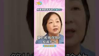 勞退到底該不該自提6%?【小宇宙大爆發 】 #shorts #理財