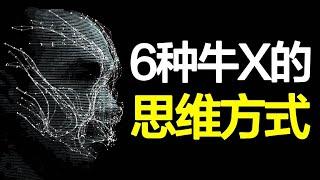 比你年轻还比你优秀的人，思维方式强在哪？知乎11万人关注~