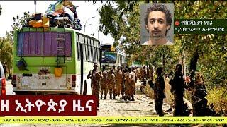 Ethiopia: ዘ ኢትዮጵያ የዕለቱ ዜና | The Ethiopia Daily Ethiopia News September 21, 2024