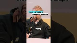 Как исчезли неандертальцы. Дробышевский #наука #дробышевский #антропология #история #интервью