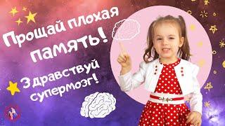 Развиваем память играя