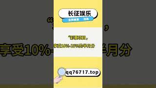 天系列长征全网最高待遇1998+80+25 #分分彩 #彩票技巧 #遊戲 #投資 #投資 #流量 #168幸运飞艇 #168幸运飞艇 #分享 #360分分彩 #360分分彩 #北京pk10 #熱門