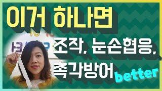 이거 하나면 엄마표 놀이치료,언어치료,작업치료,요리치료 완성! #집콕 무섭지 않아요. 지금 바로 아이와 함께 해보세요!^^